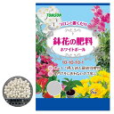 化成肥料 緩効性肥料 置き肥 ホワイトボール 2kg トムソン 鉢花の肥料 N10-P10-K10‐Mg1 【窒素10 りん酸10 カリ10 マグネシウム1】 臭いが少ないので玄関先、室内の鉢植えにも最適 花の肥料、観葉植物 肥料