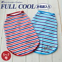 犬 服 夏 用 ひんやり お名前入り 《 フルクール 》 【キラキラ ネームプリント入り】 【5 ・ 6 ・ 7号】夏用 タンクトップ 濡らして 振る だけ ひ...