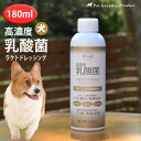 犬 サプリメント 犬用 乳酸菌 飲むサプリメント ペット【ラクトドレッシング 180ml】免疫力 腸内環境 国産 サプリ いぬ シニア 老犬 ペ..