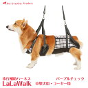 歩行補助ハーネス ララウォーク パープルチェック】【中型犬・コーギー用】LaLaWalk 中型犬 犬 介護 株式会社トンボ