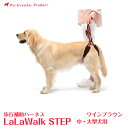 歩行補助ハーネス ララウォーク ステップ ワインブラウン＜中・大型犬用＞LaLaWalkSTEP 大型犬 中型犬 犬 介護 株式会社トンボ