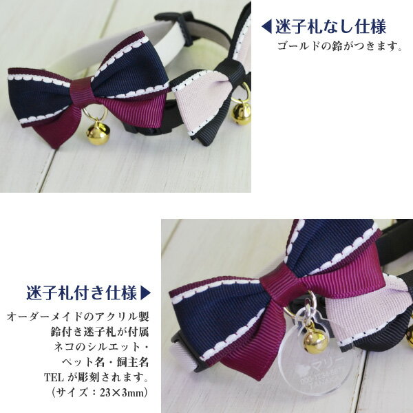 ネコ 首輪 ツートンリボン ＜迷子札付き仕様＞ セーフティーバックル鈴 ツートンカラー かわいい 迷子札