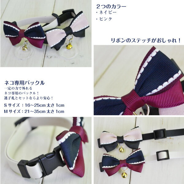 ネコ 首輪 ツートンリボン ＜迷子札付き仕様＞ セーフティーバックル鈴 ツートンカラー かわいい 迷子札