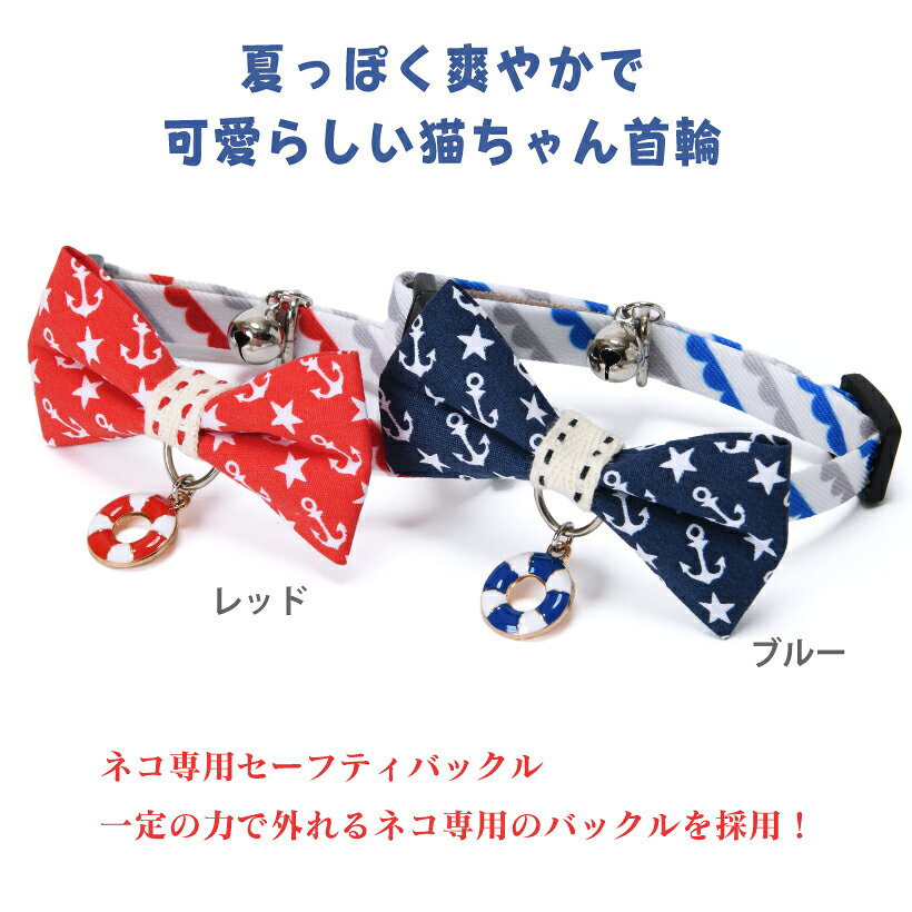 首輪 猫 マリン Marine 猫用首輪 ねこ ネコ セーフティーバックル マリンボーダー...