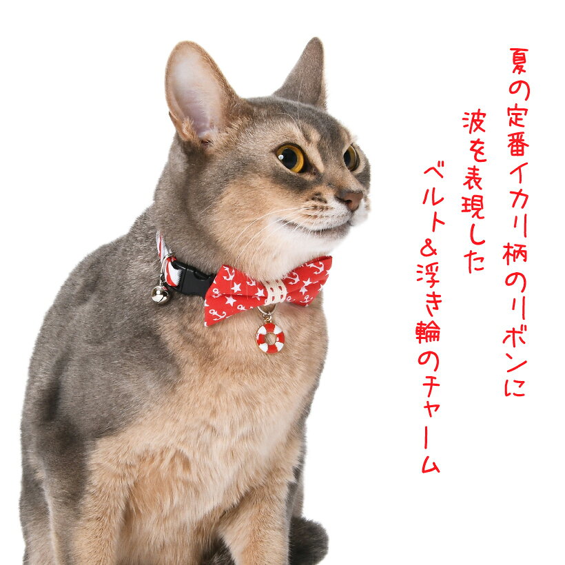 首輪 猫 マリン Marine 猫用首輪 ねこ ネコ セーフティーバックル マリンボーダー...