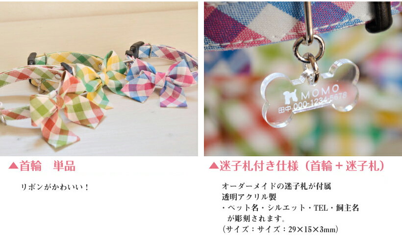 犬 首輪 パステルチェックリボン ＜単品＞ Lサイズ中型犬 パステルカラー キュートチェック