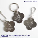 猫用 迷子札 ステンレス製 クローバー型 <片面彫刻> シンプル ネームタグ 耐久性 ラッキーモチーフの四つ葉