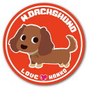 犬 イラストステッカー LOVEわんこシリーズ 13.M.ダックス (直径125mm) 犬 ステッカ− 屋外対応 UVカット仕上げ トイプードル チワワ ダックス コーギー ポメラニアン なども！