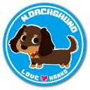 犬 イラストステッカー LOVEわんこシリーズ 14.M.ダックス (直径125mm) 犬 ステッカ− 屋外対応 UVカット仕上げ トイプードル チワワ ダックス コーギー ポメラニアン なども！