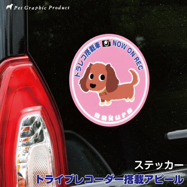 ステッカー オーダー 《 ドライブレコーダー NOW ON 