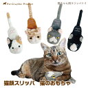 猫 おもちゃ【猫顔スリッパ】【メール便で送料無料】ミケネコ ハチワレ エキゾチックショートヘア 悪そうな猫 ストレス解消 遊び場 雨の日 運動不足 性格改善 分...
