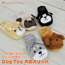 犬 おもちゃ【スリッパ】【メール便で送料込み】柴犬 トイプードル シュナウザー パグ ボストンテリア チワワ ダックスフンド ストレス解消 遊び場 雨の日 運動...