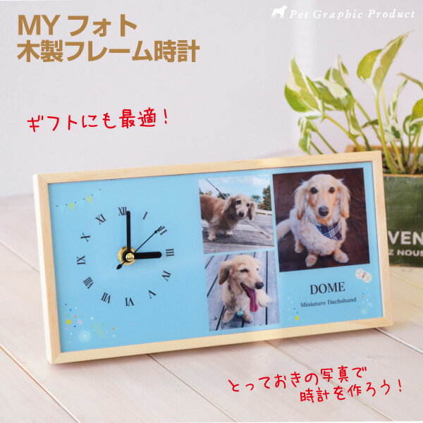 オリジナル 置き時計 MYフォト 猫 写真 ＜ オリジナル テーブル クロック ＞ 色褪せない アクリルプレート ペットのお名前 写真 猫種 メッセージ入り 写真入り オーナーグッズ お祝い 家族にな…