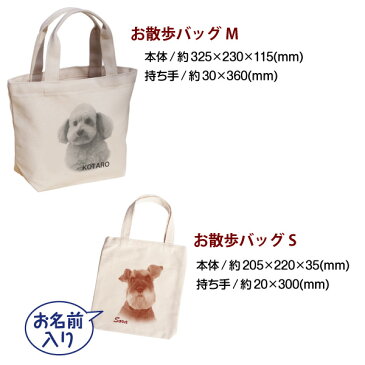 MYフォト お散歩ショルダーバッグ <セピアカラー・片面仕様>倉敷 帆布 お名前入り 写真入り 名前プリント トートバッグ お散歩バッグ オリジナル お弁当入れ ペットの写真 子供の写真 父の日 母の日 プレゼント