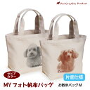 倉敷帆布 MYフォト お散歩バッグ 【Mサイズ セピアカラー 片面仕様】 モノクロ モノトーン お名前入り 写真入り 名前プリント トートバッグ オリジナル お...