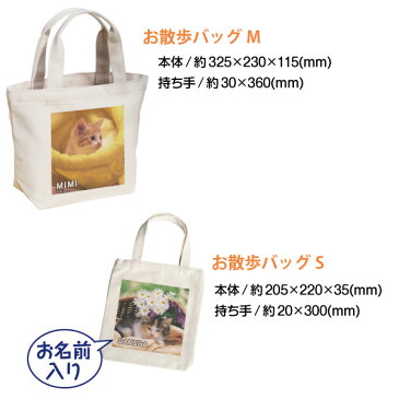 MYフォト レッスンバッグ <片面仕様>お散歩トートバッグ 倉敷 帆布 お名前入り 写真入り 名前プリント オリジナル ペットの写真 子供の写真 父の日 母の日 プレゼント