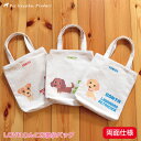 倉敷帆布 犬 お散歩バッグ 【Sサイズ 両面仕様】 【LOVEわんこ】 Made in Japan 倉敷帆布 コットン100% お名前入り お散歩バッグ 名前プ...