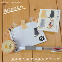 猫 付箋 マスキングテープ 文具 付箋紙 付せん 文房具 ふせん ねこ マスキングテープ マステ 猫雑貨 猫グッズ ネコ雑貨 肉球 猫付箋 メモ L字仕様 ステ...