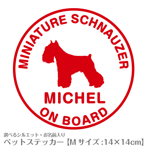 車用ステッカー お名前入り ＜シルエット＞ 【 Mサイズ（14×14cm）】 ＜ デザインNo.65＞ カッティング..