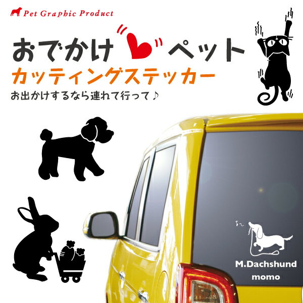 【ペット名】 漢字・ひらがな・カタカナ・英字・数字11文字まで。 漢字は、4文字までとします。 漢字・ひらがな・カタカナの場合は、ゴシック体になります。 複雑な漢字は、英字・ひらがな・カタカナに変更していただく場合があります。 【種名欄】 英字、指示無しの場合はサンプルのまま制作します。 ＜イラスト＞ 1.トイプードル 2.ミニチュアダックスフンド 3.アメリカンショートヘア 4.ネザーランドドワーフラビット ＜カラー＞ レッド・ピンク・オレンジ・イエロー・グリーン・ターコイズブルー・ホワイト・ブラック ※モニターにより色の見え方が実際の商品と異なる場合がございます。 ※スモークガラスのウィンドウでは、特にブラックカラーのステッカーは、目立ちませんのでご注意下さい。 ＜サイズ＞ 正方形タイプ L ： 18×18cm 上記サイズ内でデザインしますが、文字絵柄のみ残るタイプのステッカーなので デザイン・犬種によっては、仕上がりサイズが小くなる場合があります。 ※オーダーメイドとなりますので制作後の変更・キャンセルはできません。商品には、詳しい貼り方の手順書が同梱されています。 よくお読みになり貼付けて下さい。 【ご注意】 1．フロントガラス、運転席側両サイドのガラスなど、道路交通法に違反する場所に貼らないで下さい。 2．ワイパーが掛かるガラス面に貼りますと剥がれるおそれがあります。 3．高温その他、環境により剥がれる場合が有ります。 4．塗料面に張った場合無理に剥がすと塗料が剥がれる場合もあります。（特に年数が過ぎた車） 5．商品の製作上の不良品交換以外の保証は出来ませんのでご了承下さい。