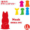 車用ステッカー お名前入り ＜後ろ犬＞【 LLサイズ（22×22cm）】 車 屋外対応 耐水 防水 耐候 犬 デザインステッカー 後ろ姿 その1