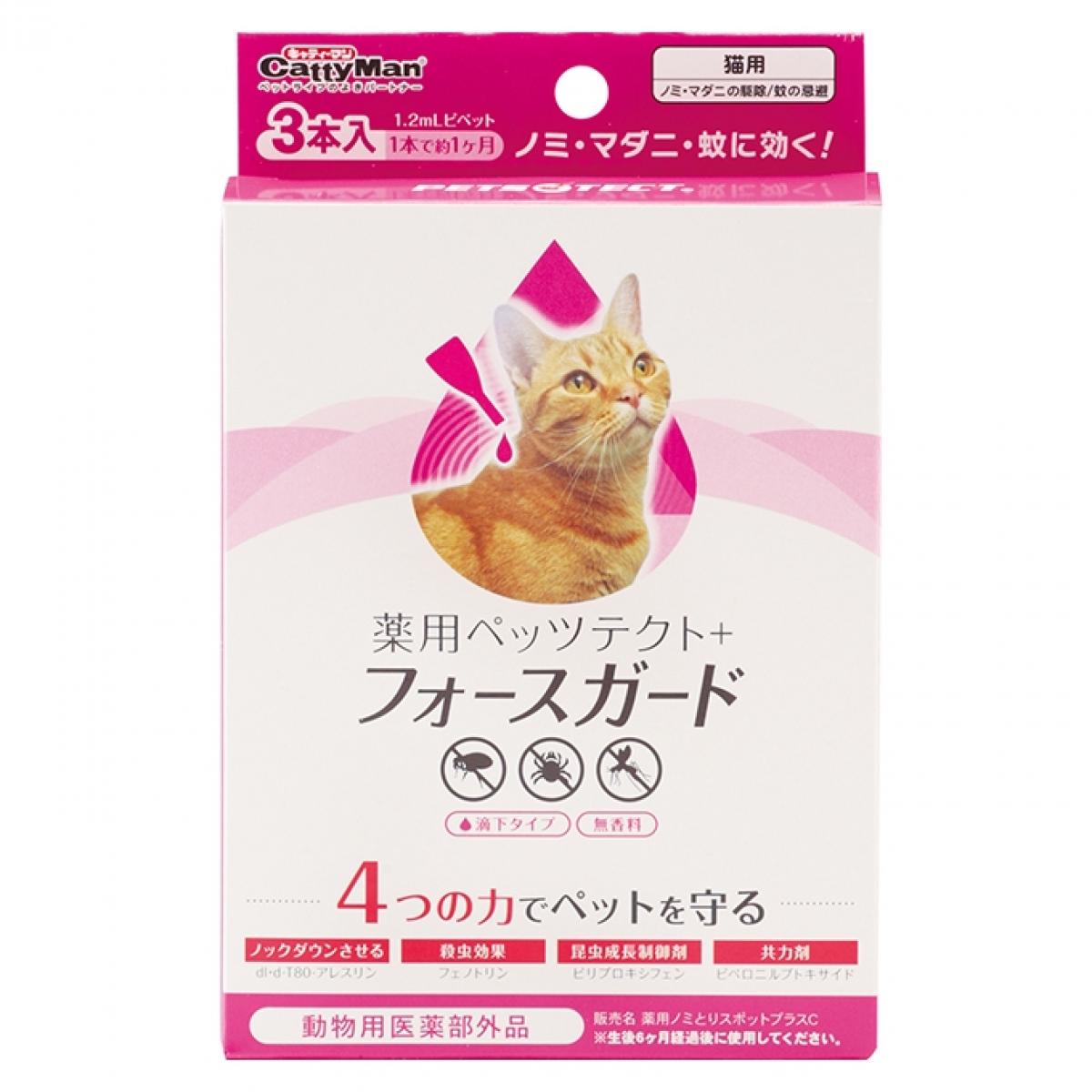 キャティーマン (CattyMan) 薬用 ペッツテクト＋ フォースガード 猫用 1.2ml 3本入 ノミ マダニ 蚊 動物用医薬部外品 無香料 ドギーマン