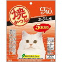 いなばペットフード チャオ CIAO 焼かつお 本ぶし味 5本入 猫 ねこ ネコ おやつ