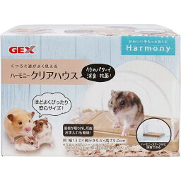 GEX(ジェックス) ハムスター用ハウス ハーモニークリアハウス　ドーム型 竹材 消臭・抗菌効果