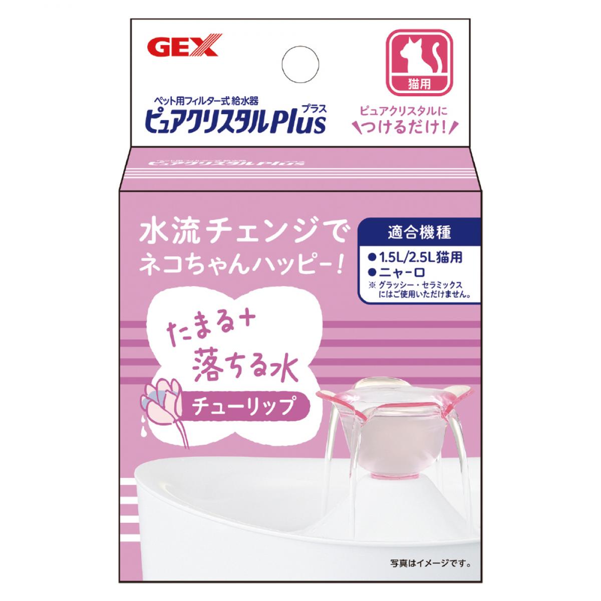 GEX(ジェックス) ピュアクリスタル プラス チューリップ　1.5L/2.5L猫用 ニャーロ用 給水器用アクセサリー 流水