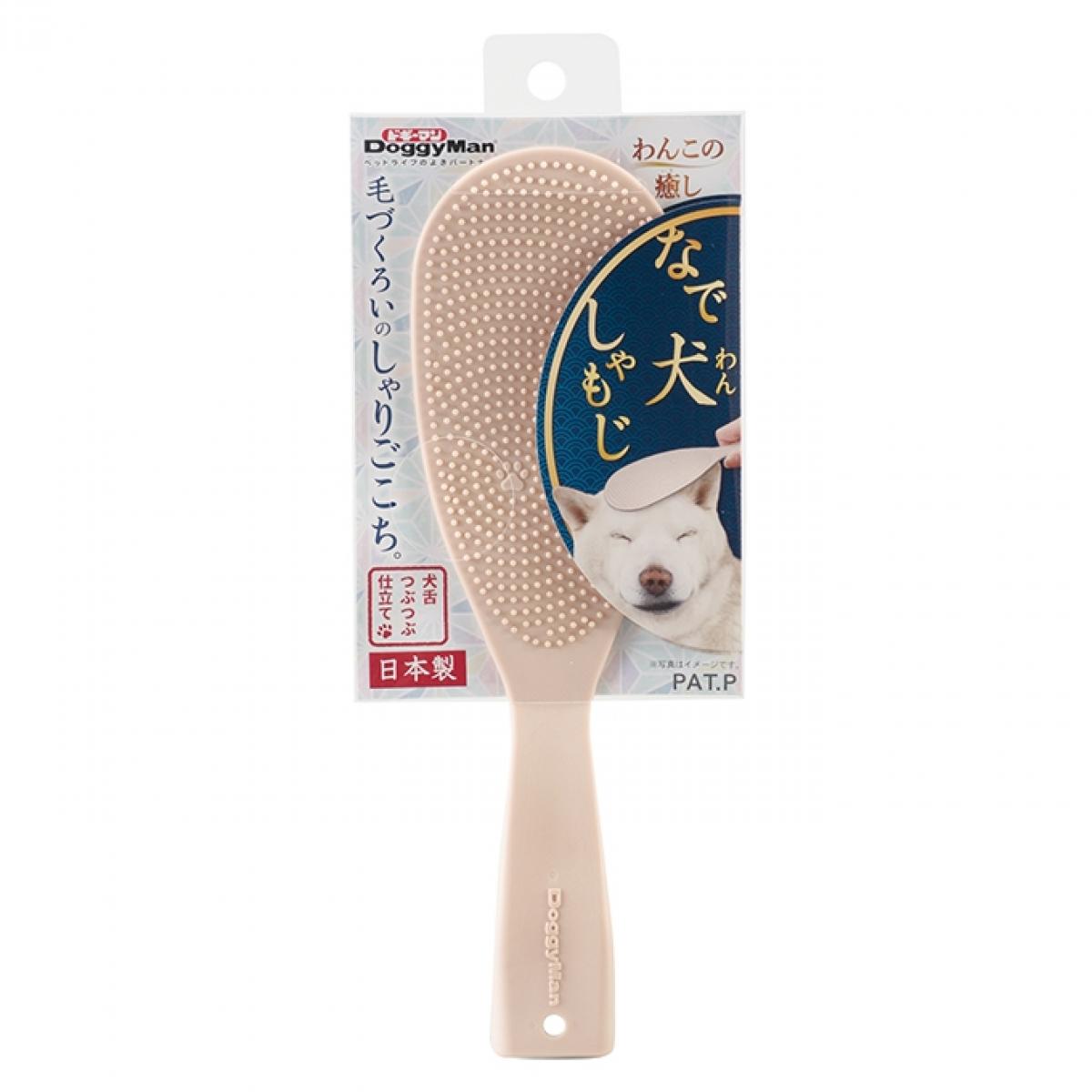 ドギーマン なで犬（わん）しゃもじ　犬/犬用/グッズ/お手入れ/マッサージ