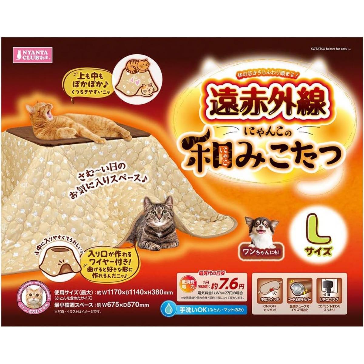 【在庫有・即納】マルカン 遠赤外線 にゃんこの 和み(にゃごみ)こたつ L CT-544 猫用 コタツ あったか 暖房 寒さ対策 かわいい ネコ ねこ 秋 冬