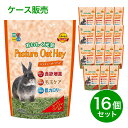 【まとめ買い】【在庫有・即納】ハイペット パスチャー オーツヘイ 400g×16個セット 牧草 ウサギ うさぎ 低カロリー 毛玉ケア オーツ麦 モルモット 小動...