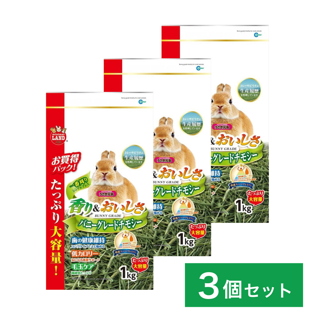 【在庫有・即納】【3袋セット】マルカン ミニマルランド バニーグレードチモシー 1kg×3袋 3個 うさぎ 一番刈り 牧草 ウサギ モルモット チンチラ