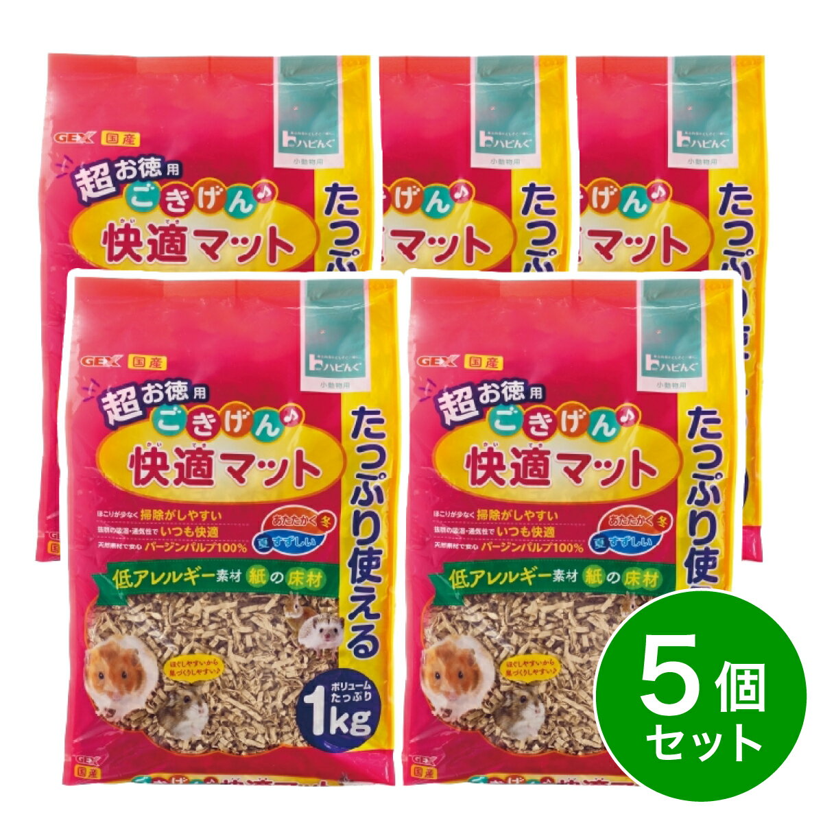 【在庫有・即納】【まとめ買い】 GEX ごきげん快適マット 超お徳用 1kg×5個セット 小動物用 マット 床材 巣材 敷材 天然素材 国産 ジェックス