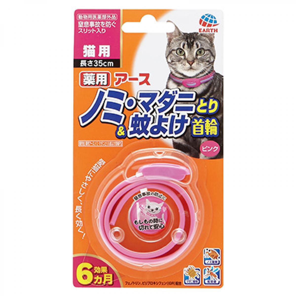 アース・ペット 薬用アースノミ・マダニとり＆蚊よけ首輪 猫用 ピンク 日本製 虫ケア用品 首輪