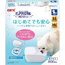 GEX ジェックス ピュアクリスタル PETIT プチ800mL 犬用 ホワイト 水飲み器 給水器 フィルター式 犬 いぬ 飲みやすい