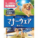 マナーウェア男の子用小型犬用46枚