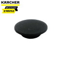 ケルヒャー (KARCHER) スポンジフィルター用 キャップ(黒)・固定ノブ 9036-6910 乾湿両用バキュームクリーナー用
