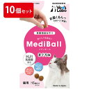 【公式】 送料無料 MediBall メディボール 猫用 まぐろ味 まとめ売り 10個セット 【Vet's Labo】【投薬補助おやつ】 投薬 おやつ ペット ...