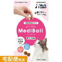 公式【宅配便配送】 MediBall メディボール 猫用 まぐろ味 【Vet's Labo】【投薬補助おやつ】投薬 おやつ ペット トリーツ