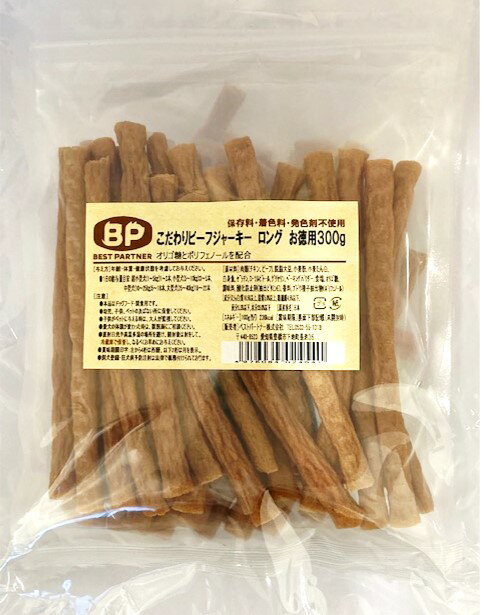 こだわりビーフジャーキーロング お徳用 300g ジャーキー 国産 犬 BESTPARTNER 