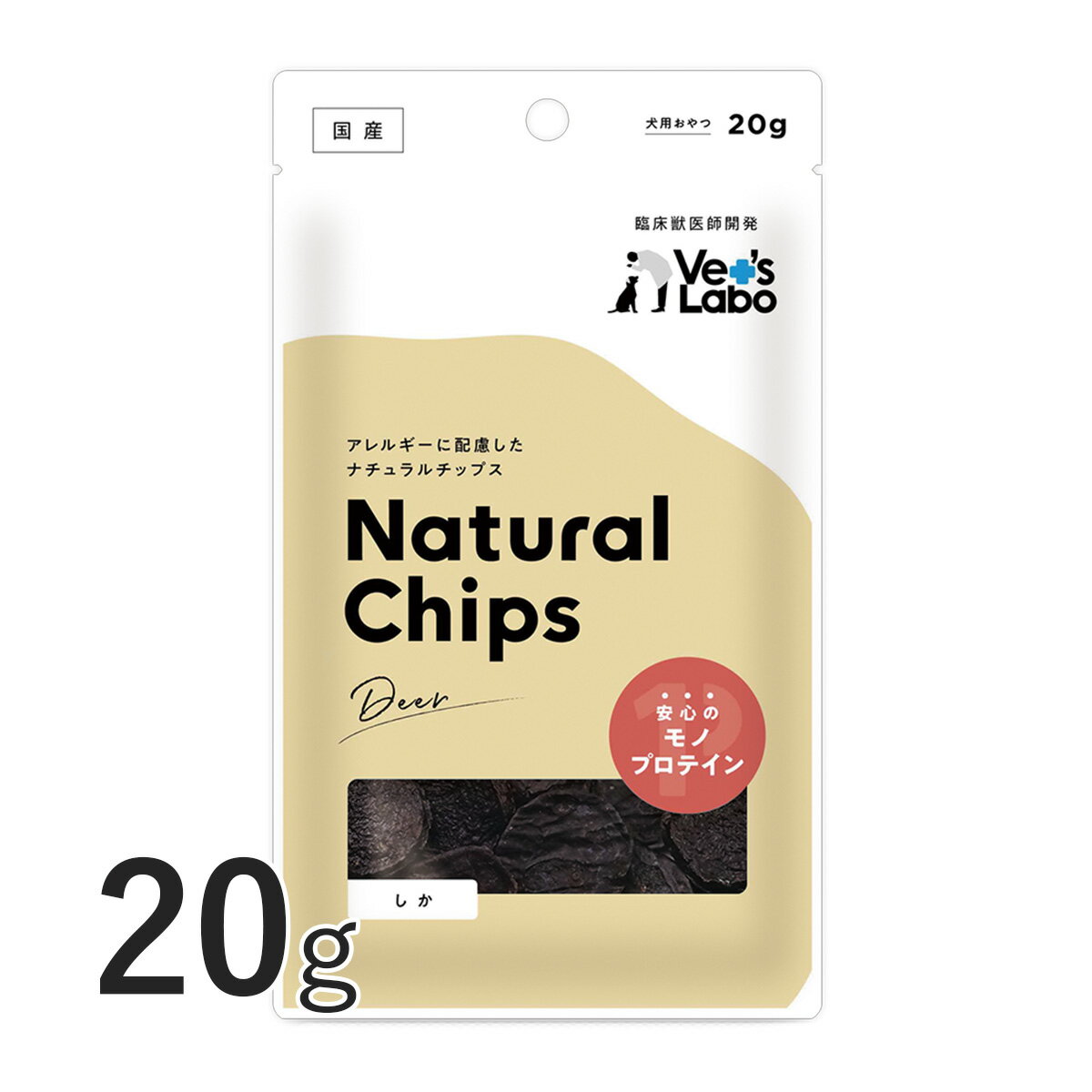 公式 NEW ナチュラルチップス しか 20g 【Vet's Labo】【6個までメール便配送可】ベッツラボ 犬 おやつ グレインフリー 国産 モノプロテイン 単一タンパク ペット チップス [T]