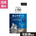 【ポイント5倍】公式【宅配便配送】おやつサプリ 猫用 皮ふサポート 30g 【Vet's Labo】猫 おやつ サプリメント プロテオグリカン 亜鉛 コエンザイ...