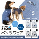 公式犬用 ベッツウェア デニム S 男の子用/女の子用 ブルー/インディゴ 皮膚保護服 術後服 術後衣 洋服 ウェア 速乾性 伸縮性 メッシュ素材 傷舐め 引っかき 抜け毛 防止 