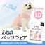 公式【2着までメール便配送可】犬用 ベッツウェア 女の子用 ピンク LD【Vet's Labo】犬用 皮膚保護服 術後服 術後衣 洋服 ウェア 速乾性 伸縮性 メッシュ素材 傷舐め 引っかき 抜け毛 防止 [F]