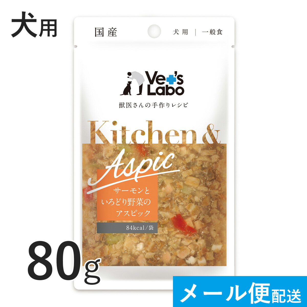 公式Kitchen & Aspic 犬用 サーモンといろどり野菜のアスピック 80g 8個まで キッチンアンドアスピック 一般食 デリカテッセン ウェット フード ドッグフード 国産 