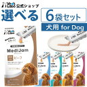 【注意】 ●本商品は愛犬用のおやつです。主食としてお与えにならないでください。 ●食べすぎるおそれがありますので給与量の目安をお守りください。 ●ペットの体調などにより、商品が合わない場合もあります。異常にお気づきの際は、使用を控え獣医師にご相談ください。 ●加工上の都合により、色・硬さに多少のばらつきが出ることがございますが、品質には問題ございません。 ●子供がペットに与えるときは、安全のため大人が立ち会ってください。 ●生後6ヶ月未満の幼犬には与えないでください。 【メール便対応について】 ・通常発送より商品お届けにお時間をいただく可能性がございます。 ・お客様のポストに投函いたします。 ・配達日時の指定はできかねますので、予めご了承ください。メディジャムは粉薬や、何かに包み込んでお薬を食べることが苦手なワンちゃんのために臨床獣医師が質感と素材を追求して開発したグレインフリーの投薬補助おやつです。 選べる6袋セット 全5種類からお好みの種類を合計6袋お選びください メディジャム3つのポイント メディジャムは滑らかなテクスチャーで、舌触りの良いまろみのある味に仕上げています。 姉妹品の投薬補助おやつ「メディボール」でお薬を包み、さらにメディジャムを塗ることで、二重にお薬をコーティングし、味を変えて飽きずに投薬をアシストできます。 また、粉薬はそのままジャムに混ぜて与えることでお薬の苦みを感じにくく食べられるよう、高い嗜好性になるように作っています。 粉薬がなじみやすいように、独自の製法で丁寧に作っています。 動物の食物アレルギーの主な原因は摂取しているタンパク質で、皮膚の痒みや消化器症状を起こします。 食物アレルギーの可能性がある場合は、原因となるタンパク質を検査で特定することができます。 メディジャムは単一のタンパク源のみを使用しているため、食物アレルギーで食事制限がある子でも使いやすくなっています。 また制限の多い子でも選べるラインナップを揃えました。 毎日の投薬だと、同じ方法での投薬は徐々に難しくなるもの。メディジャムは姉妹品のメディボールに塗る以外に、サプリメント成分が入った機能性栄養補助食の「メディムース」にタンパク質の補給としてトッピングしていただくのもおすすめです。 また嗜好性が非常に高いため、食欲のない子もそのままでも食べやすく、普段のご飯のトッピングやおやつとしても活用いただくことで、お薬が混ざった時も抵抗なく食べてくれます。 犬用 ビーフ 6g×8本 ＜原材料＞牛肉、調味料(アミノ酸等)、酵母エキス、増粘多糖類、ガラクトオリゴ糖＜成分値＞たんぱく質:11.0%以上、脂質:5.0%以上、粗繊維:0.5%以下、 灰分:2.0%以下、水分:85.0%以下、エネルギー:約7kcal/1本 犬用 うま 6g×8本 ＜原材料＞馬肉、調味料(アミノ酸等)、酵母エキス、増粘多糖類、ガラクトオリゴ糖＜成分値＞たんぱく質:14.0%以上、脂質:1.0%以上、粗繊維:0.5%以下、灰分:2.0%以下、水分:85.0%以下、エネルギー:約5kcal/1本 犬用 カンガルー 6g×8本 ＜原材料＞カンガルー肉、調味料(アミノ酸等)、酵母エキス、増粘多糖類、ガラクトオリゴ糖＜成分値＞たんぱく質:14.0%以上、脂質:0.3%以上、粗繊維:0.5%以下、 灰分:2.0%以下、水分:87.0%以下、エネルギー:約4kcal/1本 犬用 チーズ 6g×8本 ＜原材料＞チーズ、調味料(アミノ酸等)、酵母エキス、増粘多糖類、ガラクトオリゴ糖、リン酸塩(Na) ＜成分値＞たんぱく質:10.0%以上、脂質:11.0%以上、粗繊維:0.5%以下、 灰分:4.5%以下、水分:75.0%以下、エネルギー:約11kcal/1本 犬用 しか 6g×8本 ＜原材料＞鹿肉、調味料(アミノ酸等)、酵母エキス、増粘多糖類、ガラクトオリゴ糖 ＜成分値＞たんぱく質:13.0%以上、脂質:0.4%以上、粗繊維:0.5%以下、 灰分:2.0%以下、水分:87.0%以下、エネルギー:約4kcal/1本 【用途】投薬補助おやつ(間食) 【与え方】 1日に与える量は、犬種、年齢、運動量、季節、個体によって変わります。それらを考慮の上、パッケージに記載の目安を参考に1日数回に分けてお与えください。 【内容量】(6g×8本)×4袋 【保存方法】 直射日光を避け、風通しの良い場所に保存してください。 開封後は冷蔵庫で保存し、2日以内にお与えください。 乳幼児の手の届くこところに保存しないでください。 【原産国】日本 【メーカー】ジャパンペットコミュニケーションズ ベッツラボの商品開発基盤は「年間診療件数60,000件、年間手術件数1,500件」の医療現場で向き合う臨床獣医師の経験と想いにあります。 作りたい商品は原材料選びから開発担当獣医師が自社工場の開発チームと一緒に行っています。 ベッツラボの商品はすべて国内自社工場で生産されています。25年間の実績のあるペットフード自社工場だから開発可能な商品ラインナップで、獣医師の「あったら良いな」を形にしています。