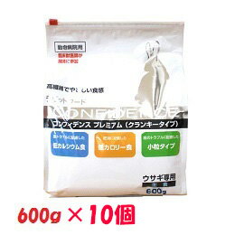 送料無料コンフィデンス　プレミアム　600g×10個ラビットフード【まとめ売り】