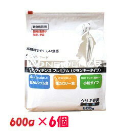 送料無料コンフィデンス　プレミアム　600g×6個ラビットフード【まとめ売り】