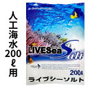 人工海水ライブシーソルト 200リットル用■特徴ライブシーソルトは、国産の高純度で高品質な原材料を使用し、特殊製法によって、成分バランスに優れたパウダータイプのハイクオリティな人工海水に仕上げているので、すばやく溶けて、均一で、pHの持続力に優れた海水を簡単に作ることができます。ライブシーソルトは2000年からの発売以来、サンゴや海水魚以外に、クラゲ、貝、甲殻類などの生体の飼育やブリーディング用として、多くのアクアリストを始め、水族館、養殖業界、学校関係、研究機関など様々な分野で使い続けていただいています。・海水魚、サンゴ、貝、甲殻類などの飼育やブリーディング用としてご使用いただけます。・高カルシウム、高KHなのに素早く溶けて濁らない人工海水・生体に有益な微量元素を均一配合！・国内生産で高品質を維持・使いやすく、安心な人工海水。水道水、R/O水、純水でご使用できます。（塩素中和剤不要）。・pHの低下を抑える人工海水閉鎖環境下では、硝化バクテリアの働きによって酸が増え、アルカリ度の低下と共にやがてpHが低下していきます。生物が生息する環境条件としてpHは生態系に関わる大きな要因です。サンゴの骨格形成や善玉バクテリアと悪玉バクテリアの優劣など、生体の成長や環境に大きく関与してきます。ライブシーソルトはpHの低下を抑えるために、pHの緩衝能力であるアルカリ度（KH）を強化し、できるだけ閉鎖環境下でもpHが安定した状態で維持できるよう調整しています。　 高カルシウム、高KHなのに素早く溶けて濁らない人工海水 使いやすく、安心な人工海水。水道水、R/O水、純水でご使用できます。（塩素中和剤不要） pHの低下を抑える人工海水 国内生産で高品質を維持 生体に有益な微量元素を均一配合！